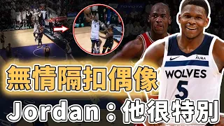 終於得到Jordan認可！率隊打出近20年最佳表現的Anthony Edwards會不會成為下一個NBA門面？一對一隔扣偶像KD、更練出無解後仰跳投，或有望衝擊總冠軍｜澤北SG