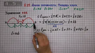 Упражнение № 759 – Математика 6 класс – Мерзляк А.Г., Полонский В.Б., Якир М.С.