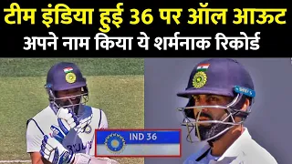 India 36 All Out | India Wickets vs Australia Today & Lowest Test Score of India