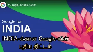 INDIA-க்கான Google-யின் புதிய திட்டம் | Google for India 2020