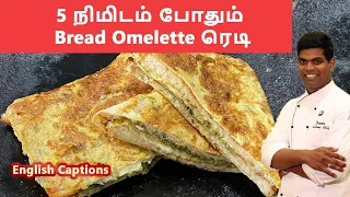 Homemade Bread omelette | #breakfast recipes | #egg_recipes |  CDK #157 | Chef Deena's Kitchen