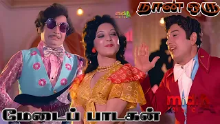 நான் ஒரு மேடைப் பாடகன் Naanoru Medai Paadagan Song-4K HD Video  #mgrsongs #tamiloldsongs