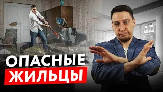 5 категорий АРЕНДАТОРОВ, которых Стоит Избегать! Как Сдать Квартиру?!