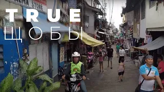 Филиппины #01 | Бизнес-центр посреди трущоб