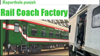 Rail Coach Factory Kapurthala | भारतीय रेलवे की उत्पादन इकाई.