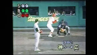 1989開幕戦阪神タイガース中西清起VS広島東洋カープ　広島市民球場　髙橋慶彦