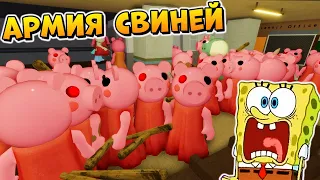 100 ПИГГИ 😱 ВЫЖИВАНИЕ ПРОТИВ АРМИИ СВИНОК ПИГГИ РОБЛОКС (100 Piggy roblox)