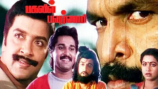 Pagalil  paurnami  | Tamil entertainer movie | Shivakumar | Rahman | Radhika | Lizy others