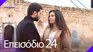 Hercai - Επεισόδιο 24