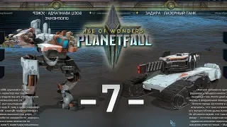 Начало войны - Age of Wonders: Planetfall. Авангард / Эпизод 7