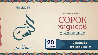 Свадьба по шариату  В Исламе 2018