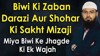 Biwi Ki Zaban Darazi Aur Shohar Ki Sakht Mizaji - Miya Biwi Ke Jhagde Ki Ek Wajah By Adv. Faiz Syed