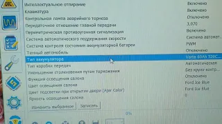 Як прописать акумулятор на Ford Fusion, скидання BMS через Forscan