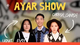 AYAR SHOW #20 ВЫПУСК| УРУЙДААНА ЕВСТАФЬЕВА & КАТЯ ЧЕРКАШИНА ☀️ (25.06.22)