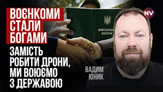 Вони вимагають величезні гроші, аби забронювати людей для ВПК | Вадим Юник