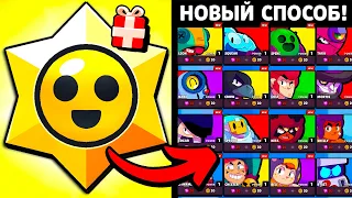 🥳 СПАЛИЛИ АЛГОРИТМ НА ВЫПАДЕНИЕ ЛЕГЕНДАРНОГО СТАРР ДРОПА В БРАВЛ СТАРС! КАК ЗАБРАТЬ ПОДАРОК В БРАВЛЕ