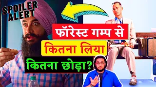 Laal Singh Chaddha VS Forrest Gump | Detailed Comparison | What Worked & What Didn't | Aamir Khan