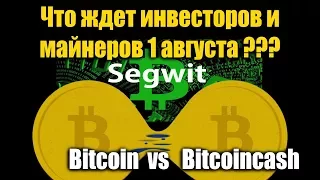 BCC что это Что ждет инвесторов и майнеров SegWit и разделение Bitcoin