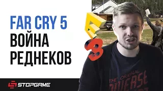 E3 2017. Превью Far Cry 5 — где наркота?!