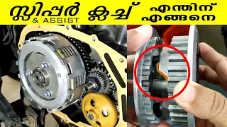 Slipper Clutch Explained in Malayalam | Why You Need This