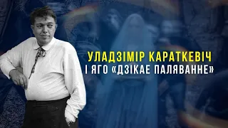 Раман акутальны праз дзесяцігоддзі: «Дзікае паляванне караля Стаха»