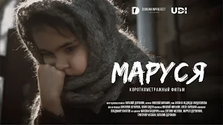 "Маруся" историческая драма, военный фильм 1944 год Томск