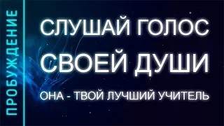 ПРОБУЖДЕНИЕ #4. ГОЛОС ТВОЕЙ ДУШИ - ТВОЙ ЛУЧШИЙ УЧИТЕЛЬ (Андрей и Шанти Ханса) SUBS: engl + Ital