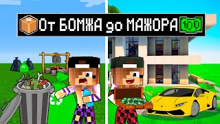 БОГАТЫЙ ПРОТИВ БЕДНОГО В МАЙНКРАФТ 100% ТРОЛЛИНГ ЛОВУШКА MINECRAFT МИЛЛИОНЕР И БОМЖ