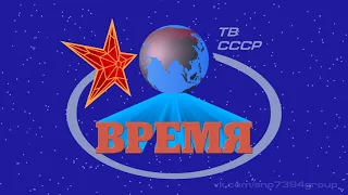 Реконструкция заставки программы "Время" (1986-1990)