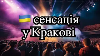 Сенсаційний концерт: Колумбійський гурт і я вразили Краків українською музикою