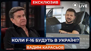 🔥КАРАСЕВ: Настоящая причина передачи Украине f-16? Когда они будут у ВСУ / Истребители | Новини.LIVE