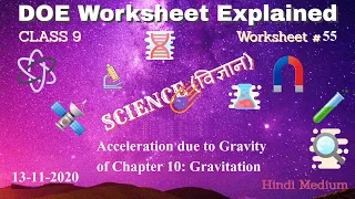 Worksheet 55 Class 9 DOE | 13-11-2020 Acceleration due to Gravity of Chapter 10: Gravitation |