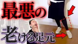 【冬〜春の足元問題】30代から50代が実はやってはいけない絶対NG足元コーデとは！？【白・黒・ベージュ】