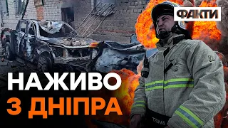 ⚡️ОБСТРІЛ ДНІПРА сьогодні - перші ПОДРОБИЦІ