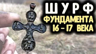 КОП МОНЕТ 2019! ШУРФ ФУНДАМЕНТА 16-17 ВЕКА ПОИСК МЕТАЛЛОИСКАТЕЛЕМ В УРОЧИЩЕ