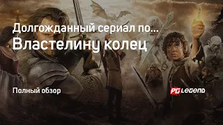 Сериал «Властелин колец» от Amazon: что о нём известно на сегодняшний день