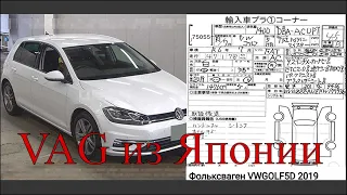 Все тонкости покупки авто из Японии VW Tiguan и Golf @fromjapanwithlove6078