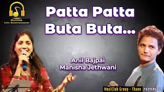 PATTA PATTA BUTA BUTA | ANIL BAJPAI | MANISHA JETHWANI | EK NAZAR | MUSICLUB LIVE ENTERTAINMENT