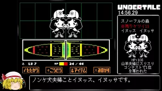 【RTA】Undertale Gルート 1:05:54【ゆっくり解説】