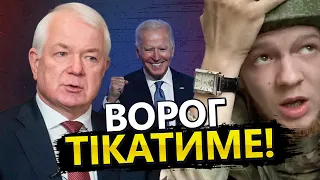 МАЛОМУЖ: Окупанти ВТРАЧАЮТЬ БАХМУТ / Несподіване рішення БАЙДЕНА