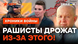 АРМИЯ РАБОВ на грани: почему на РАША-ТВ так боятся контрнаступления