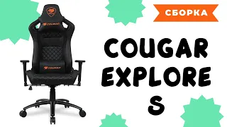 COUGAR EXPLORE S - РАСПАКОВКА и СБОРКА