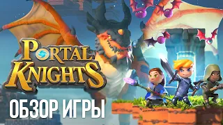 Огляд та проходження гри Portal Knights | ГРА ДУЖЕ КРУТА РАДЖУ