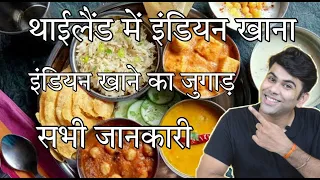 Thailand Pattaya Indian Food | Best Indian Restaurant In Thailand | Indian Food Jugaad | 4K Video