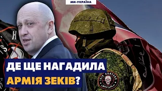 ВСЯ ПРАВДА ПРО ПВК "ВАГНЕР": Історія створення кровавої армії Пригожина