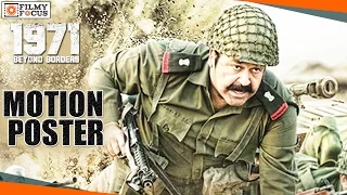 Mohanlal's 1971 Beyond Borders Motion Poster || Major Ravi, Asha Sarath  - Filmyfocus.com