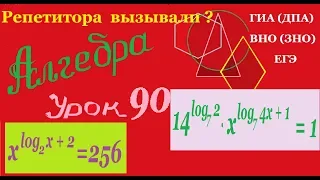 Показательно-логарифмические уравнения. Часть 5.Exponential-logarithmic equations. Part 5.