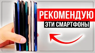 ТОП 10 смартфонов 2020 из ЛИЧНОГО ОПЫТА