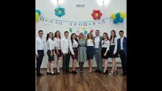 Синьків Останній Дзвінок 2019