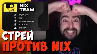 ЛЕГЧАЙШАЯ ИГРА ПРОТИВ КОМАНДЫ НИКСА // TEAM STRAY ПРОТИВ TEAM NIX // ДОТА 2 ПАТЧ 7.33